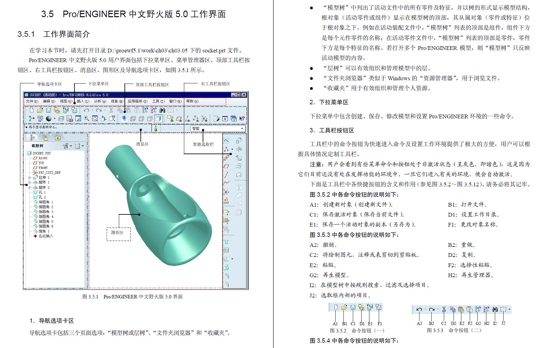 《PRO/E快速入门教程》原版PDF